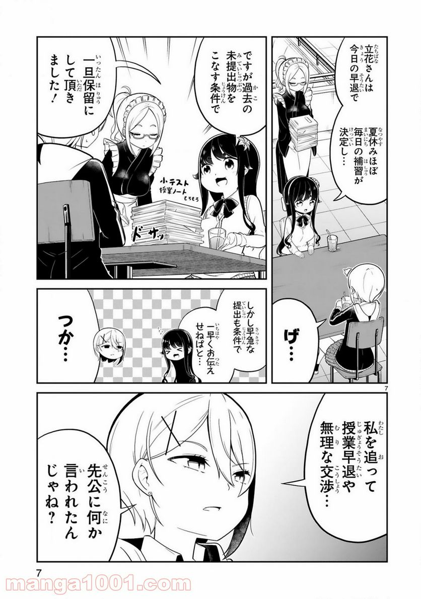 口に出しても宜しいですか？ - 第13話 - Page 7