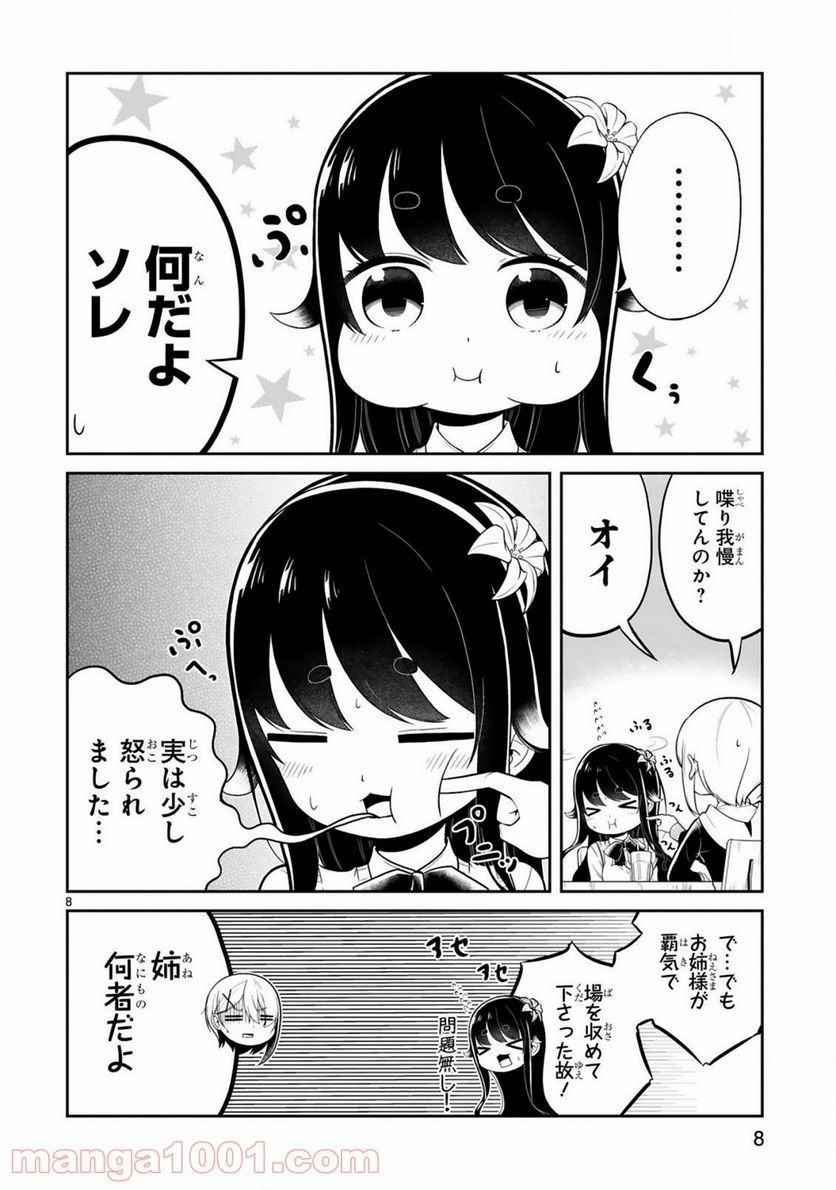 口に出しても宜しいですか？ - 第13話 - Page 8