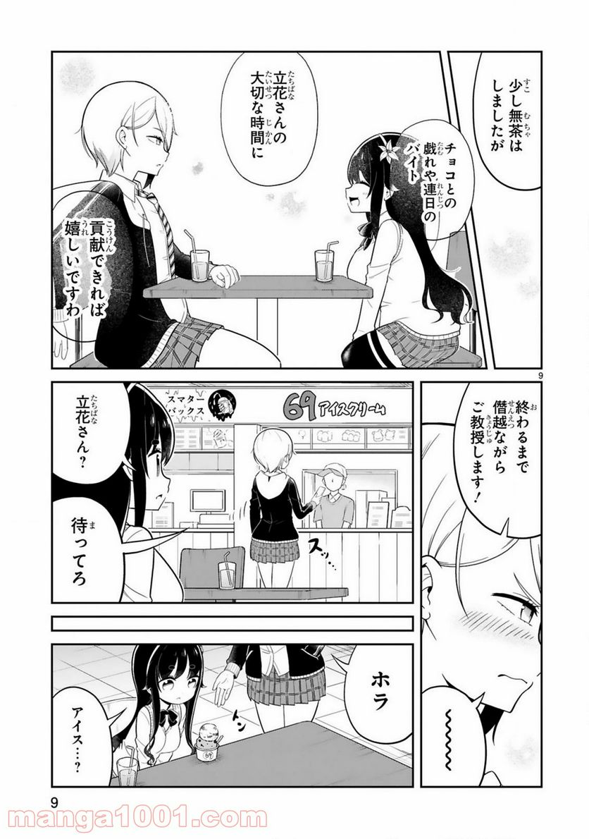 口に出しても宜しいですか？ - 第13話 - Page 9