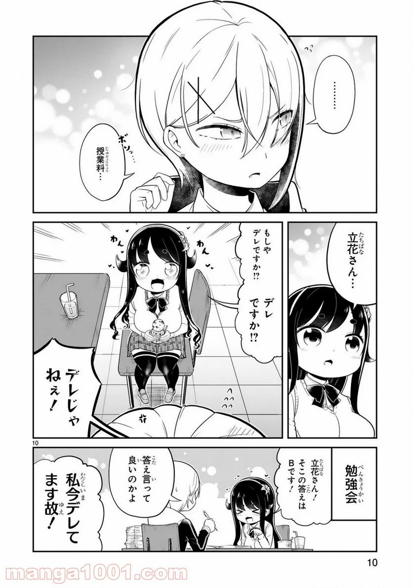 口に出しても宜しいですか？ - 第13話 - Page 10