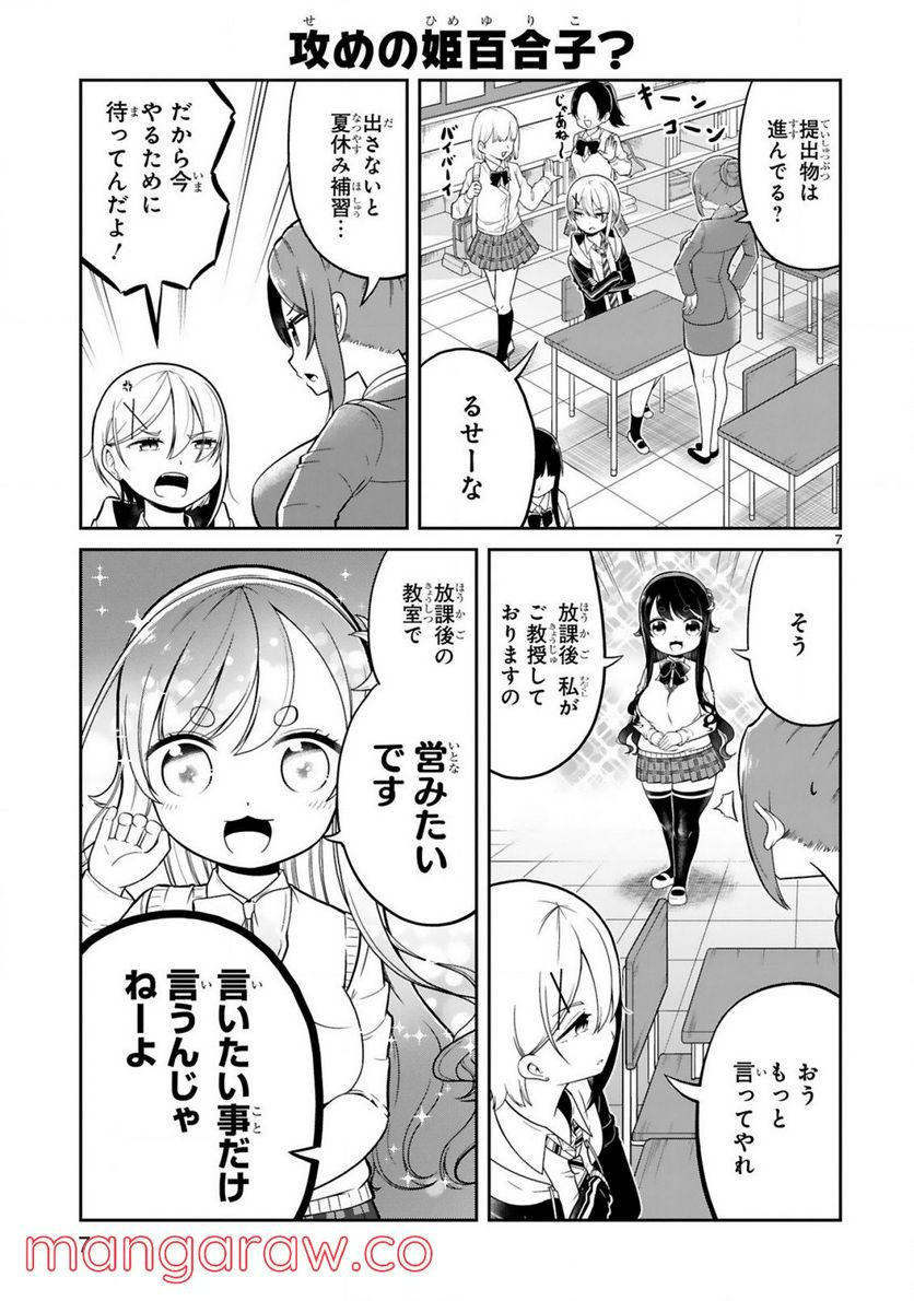 口に出しても宜しいですか？ - 第14話 - Page 7