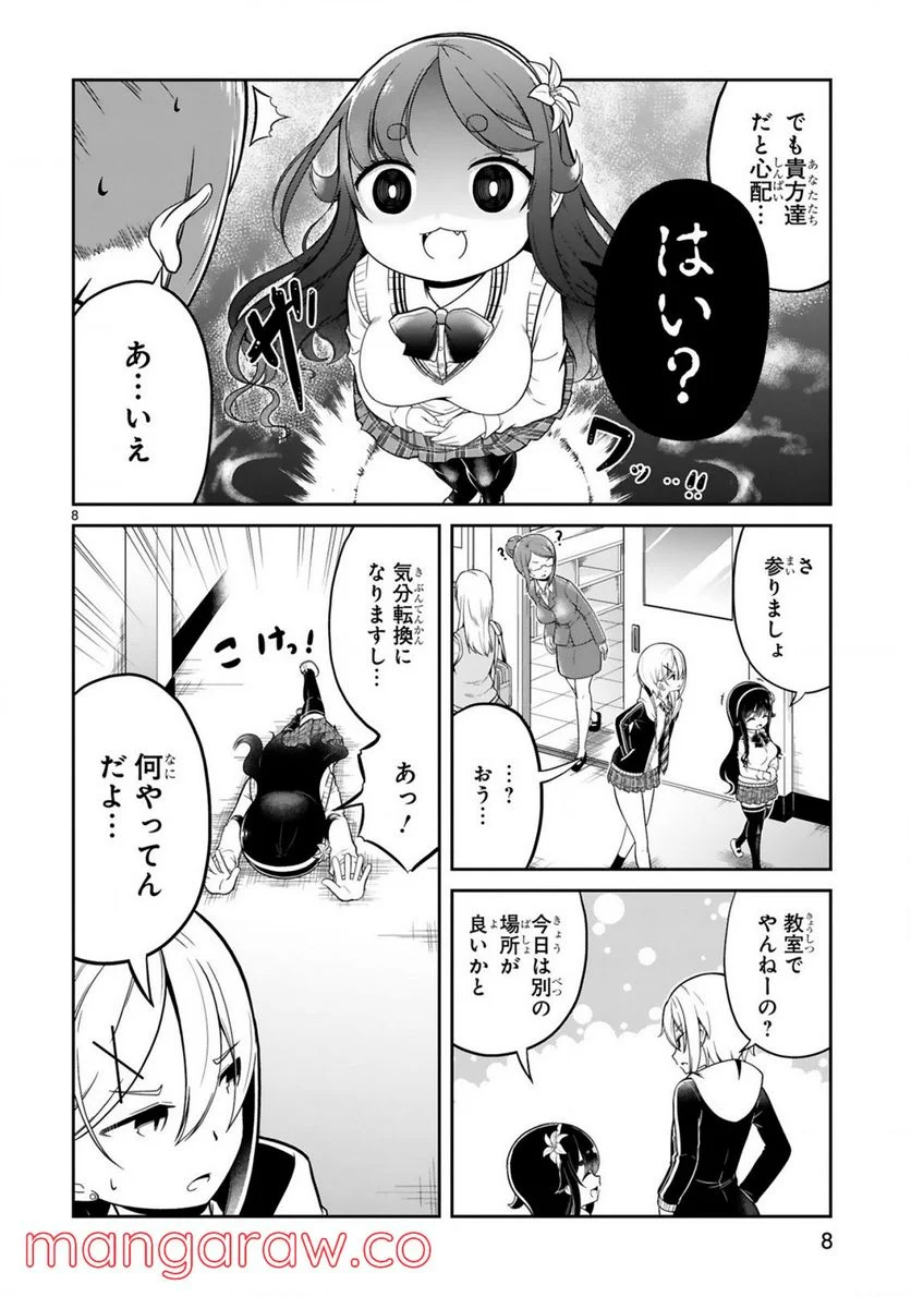 口に出しても宜しいですか？ - 第14話 - Page 8