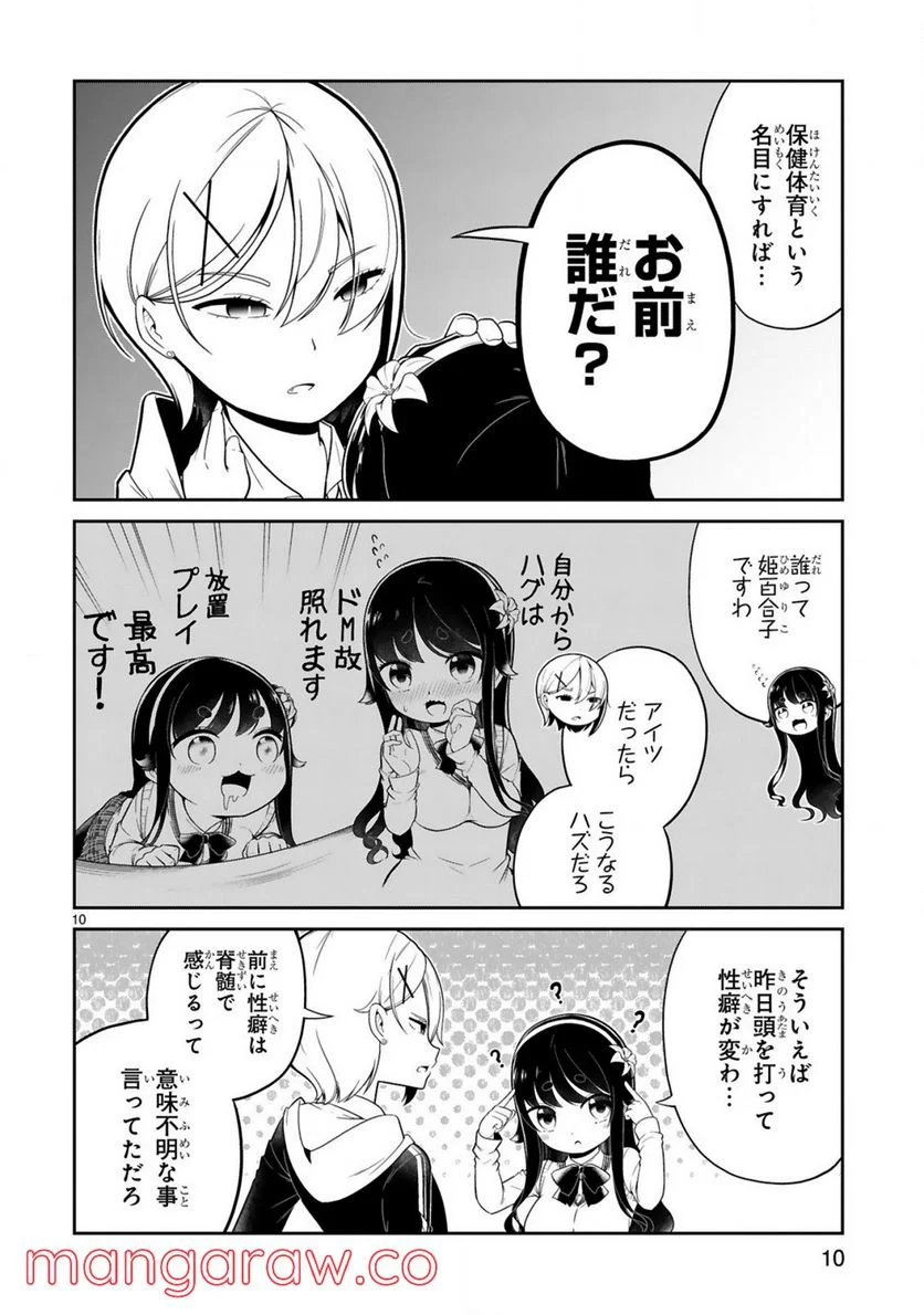 口に出しても宜しいですか？ - 第14話 - Page 10