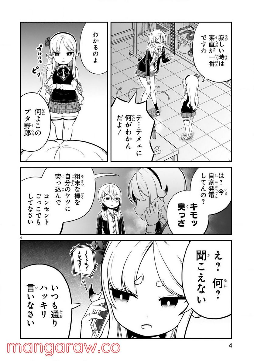 口に出しても宜しいですか？ - 第15話 - Page 4