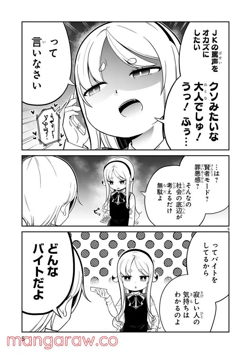 口に出しても宜しいですか？ - 第15話 - Page 5