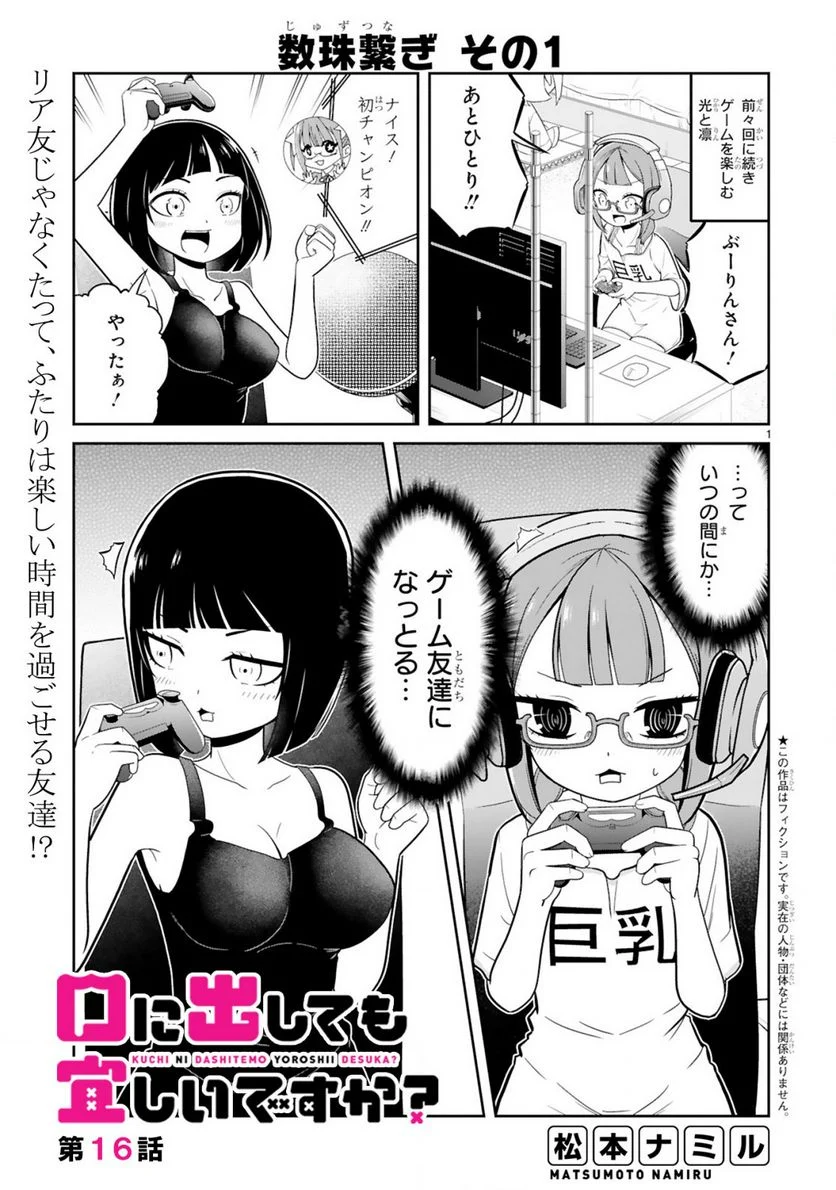 口に出しても宜しいですか？ - 第16話 - Page 1