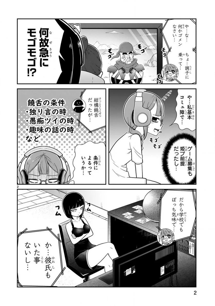 口に出しても宜しいですか？ - 第16話 - Page 2