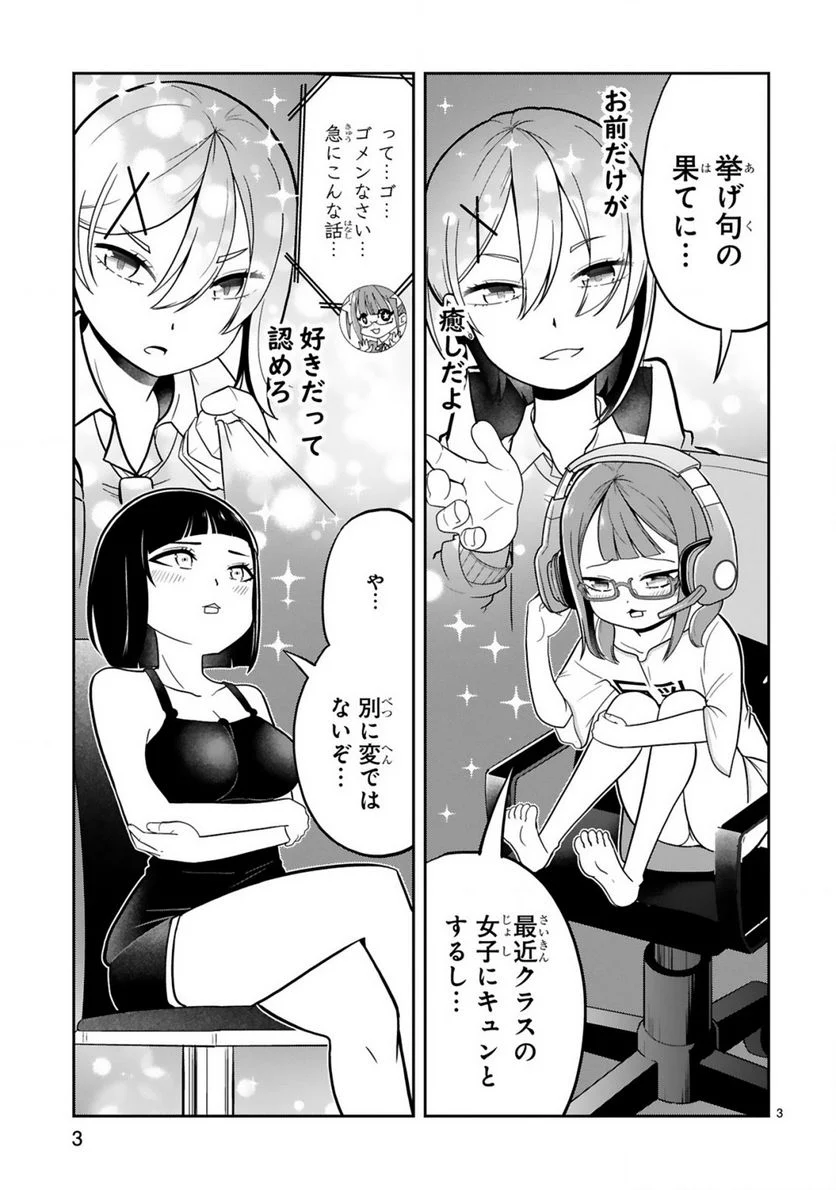 口に出しても宜しいですか？ - 第16話 - Page 3