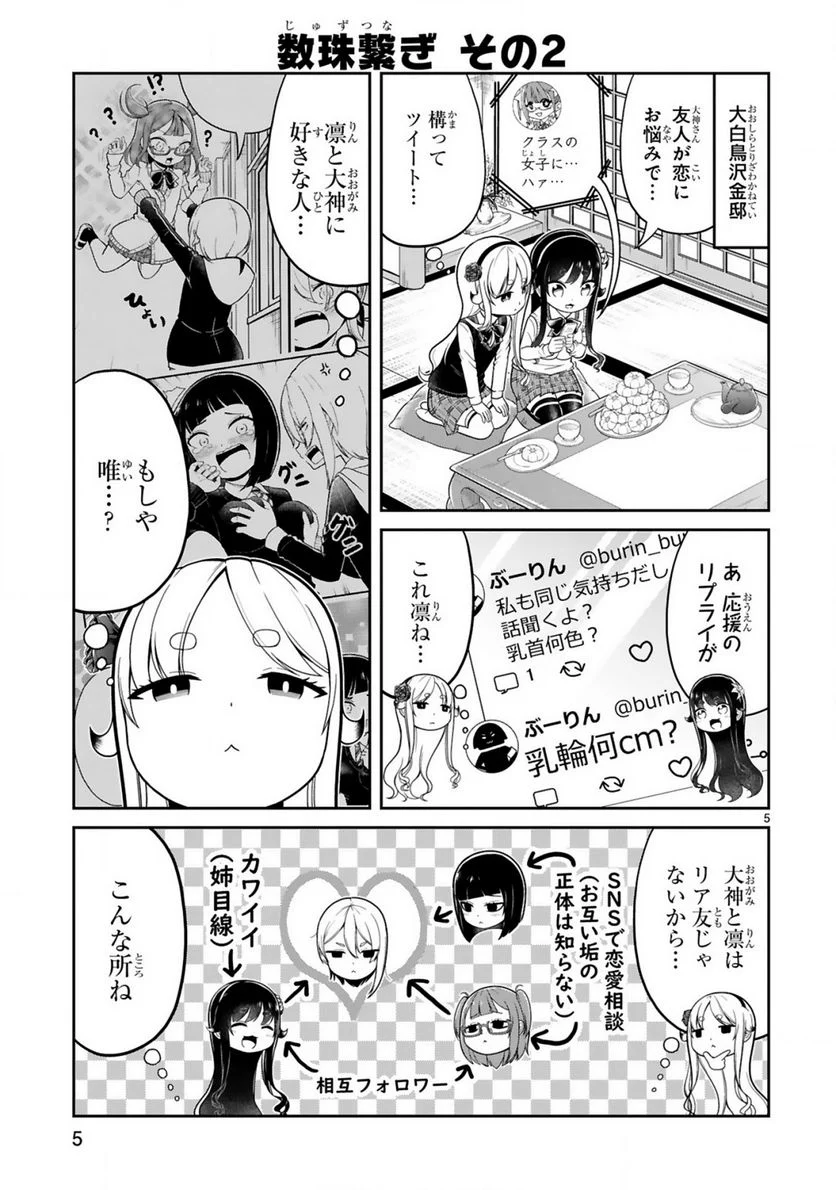 口に出しても宜しいですか？ - 第16話 - Page 5