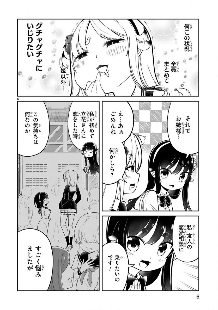 口に出しても宜しいですか？ - 第16話 - Page 6