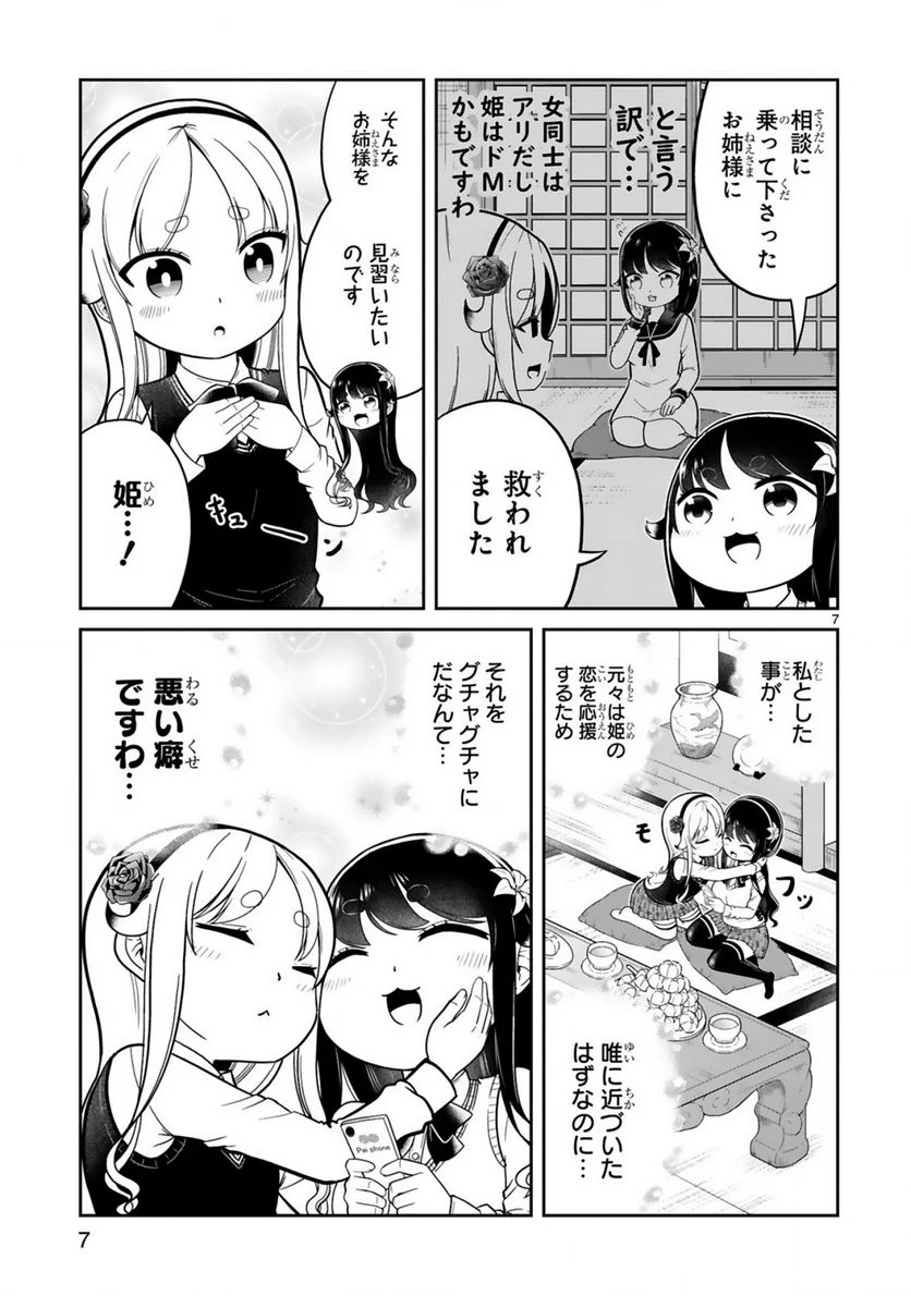 口に出しても宜しいですか？ - 第16話 - Page 7