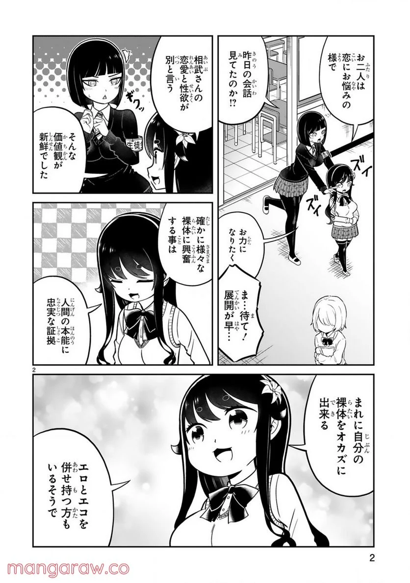 口に出しても宜しいですか？ - 第17話 - Page 2