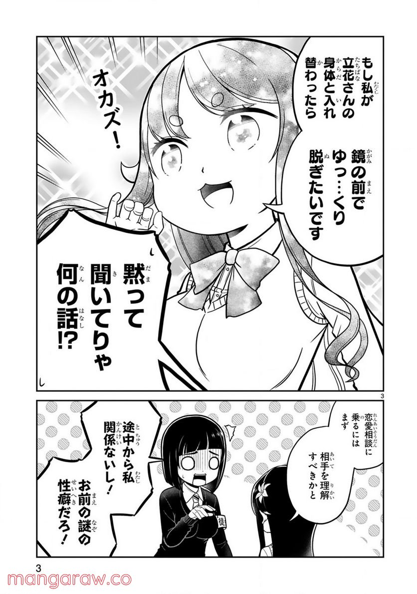 口に出しても宜しいですか？ - 第17話 - Page 3