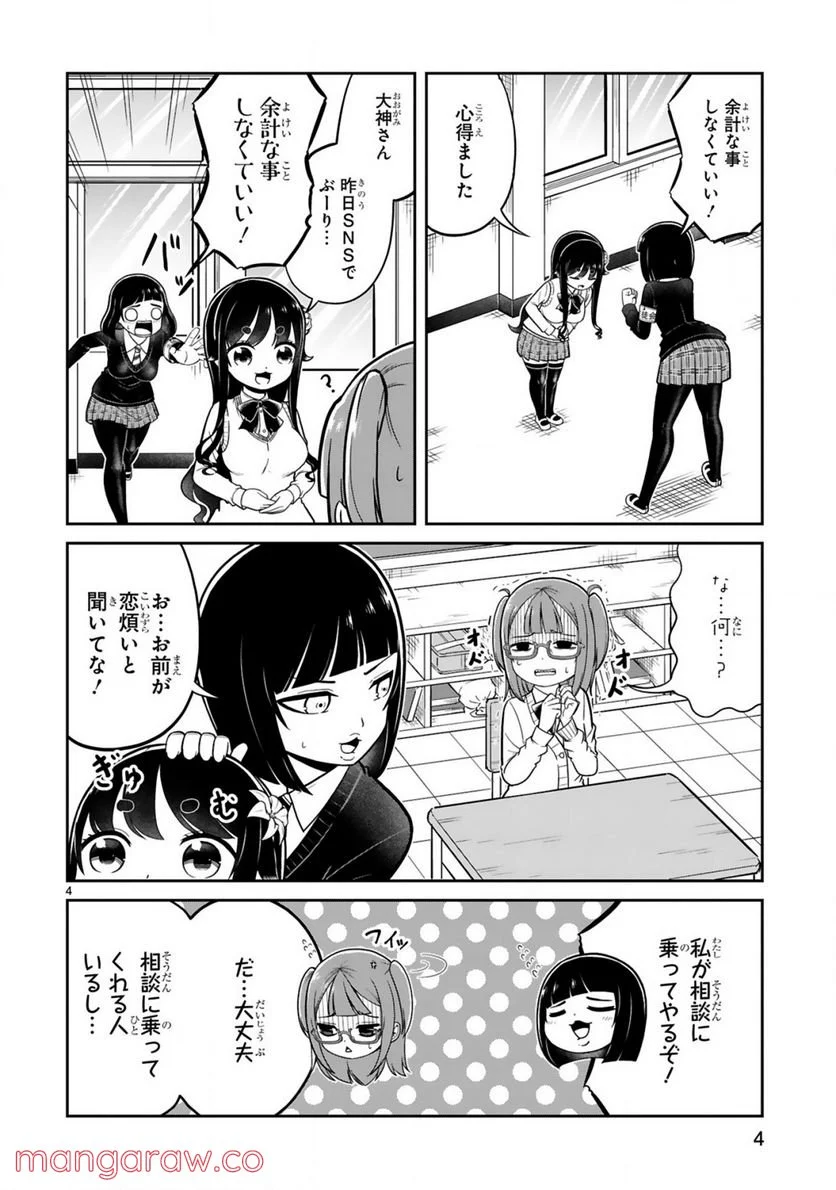 口に出しても宜しいですか？ - 第17話 - Page 4