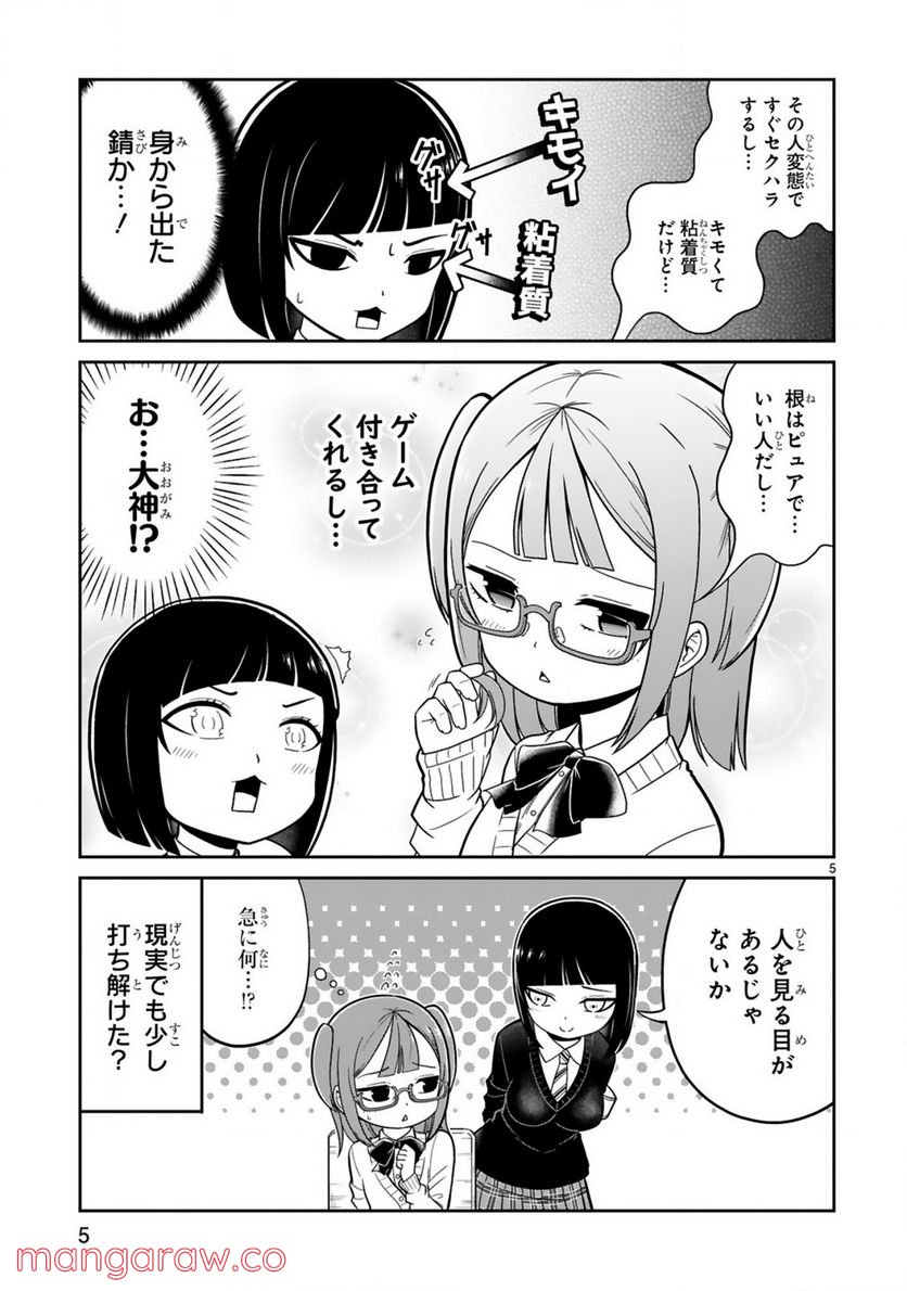 口に出しても宜しいですか？ - 第17話 - Page 5