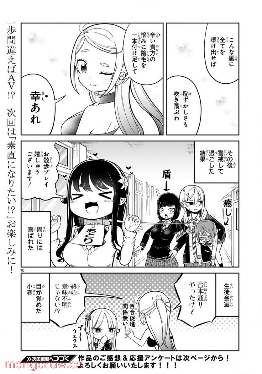 口に出しても宜しいですか？ - 第17話 - Page 10