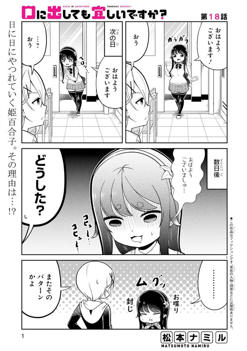 口に出しても宜しいですか？ - 第18話 - Page 1