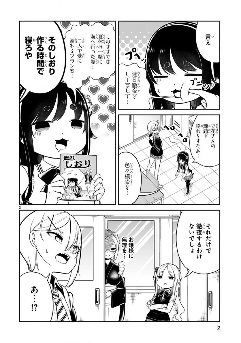 口に出しても宜しいですか？ - 第18話 - Page 2