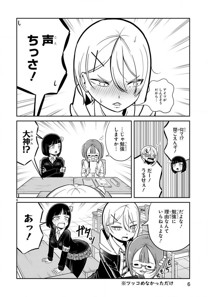 口に出しても宜しいですか？ - 第18話 - Page 6