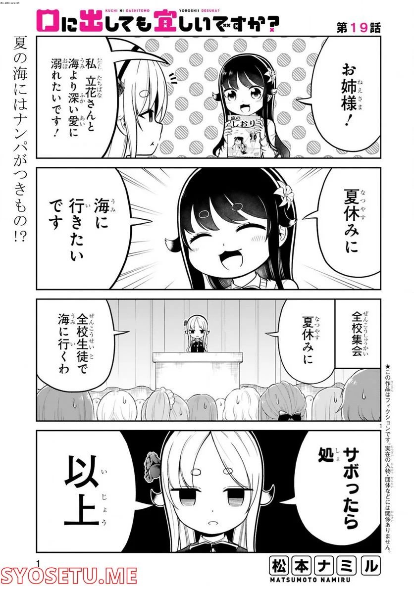 口に出しても宜しいですか？ - 第19話 - Page 1