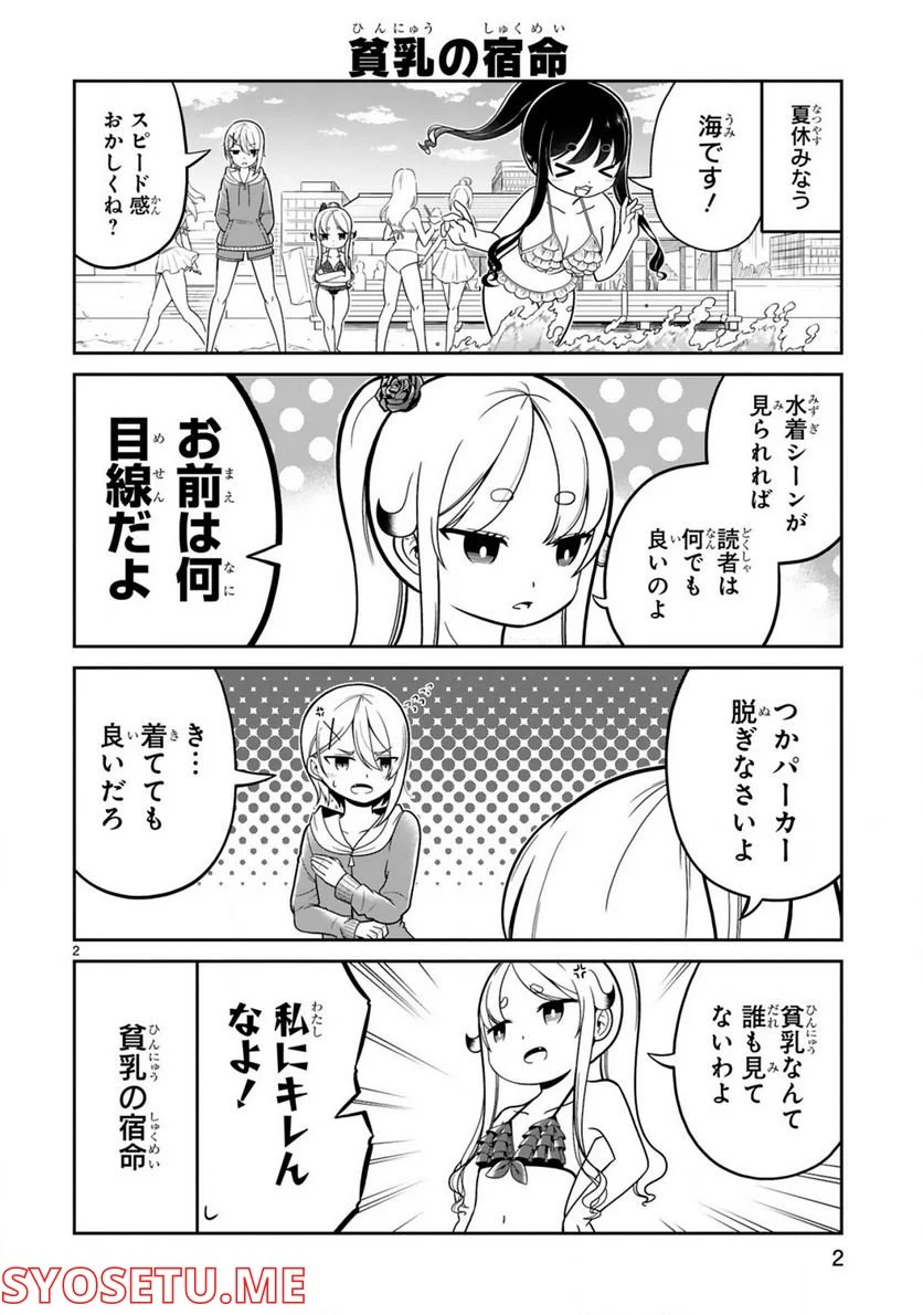 口に出しても宜しいですか？ - 第19話 - Page 2