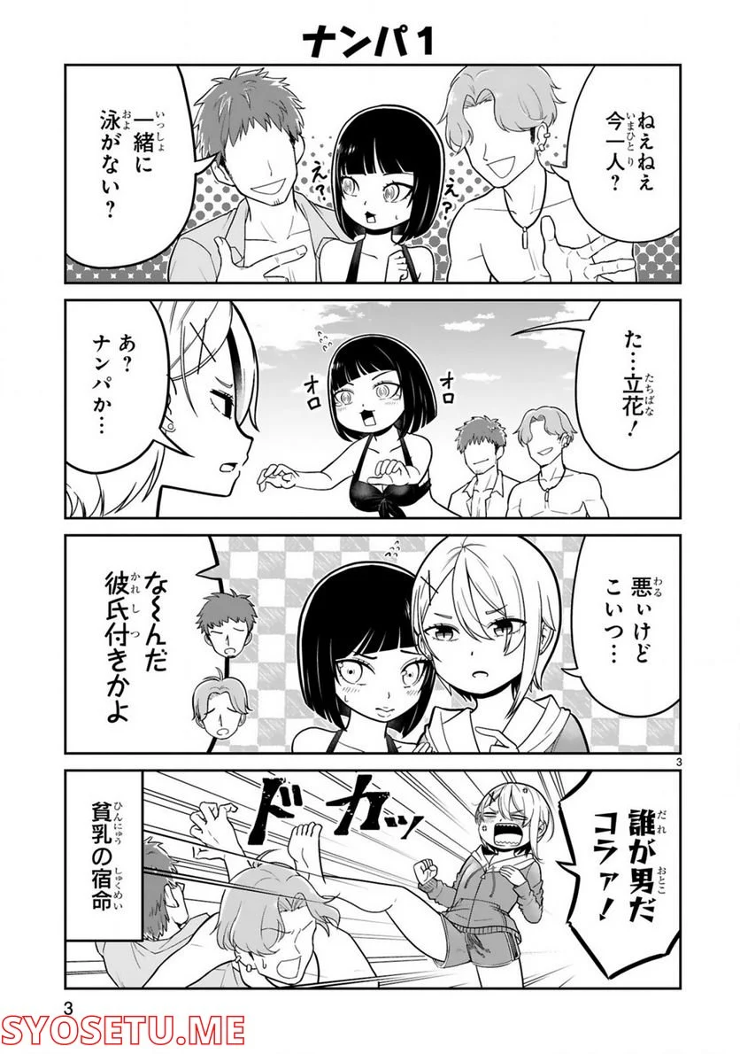 口に出しても宜しいですか？ - 第19話 - Page 3