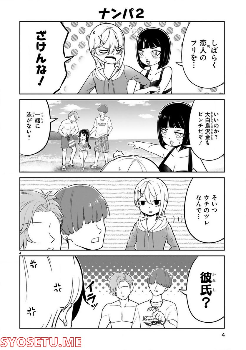 口に出しても宜しいですか？ - 第19話 - Page 4