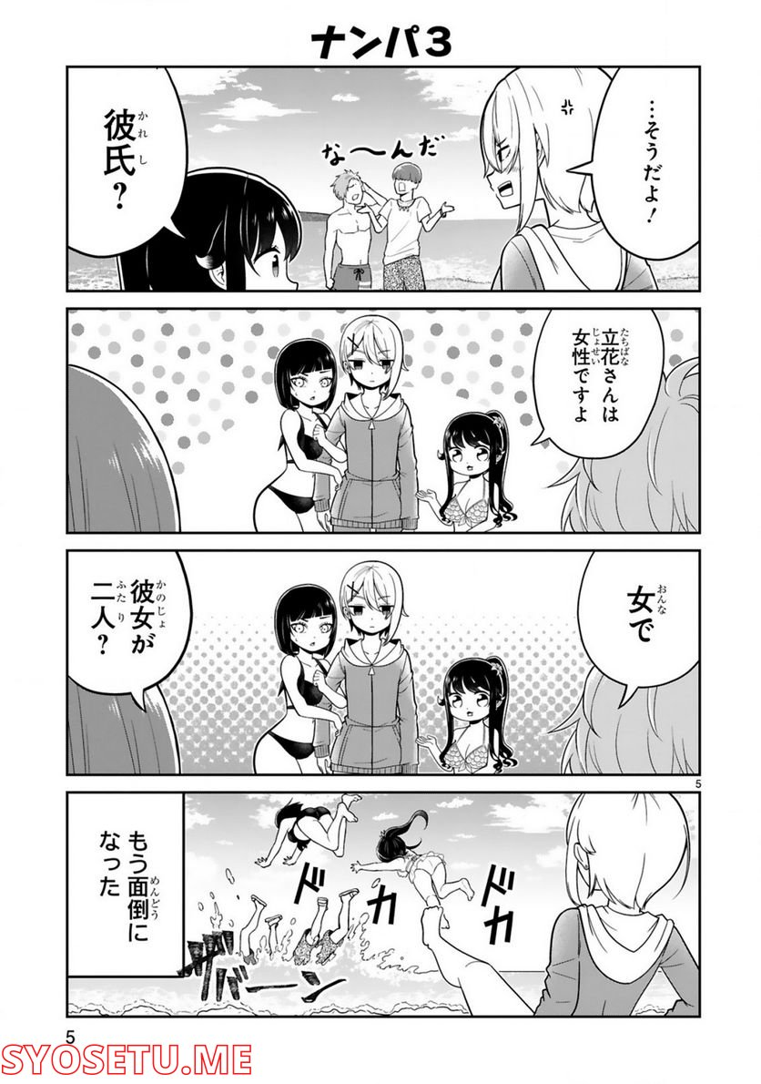 口に出しても宜しいですか？ - 第19話 - Page 5