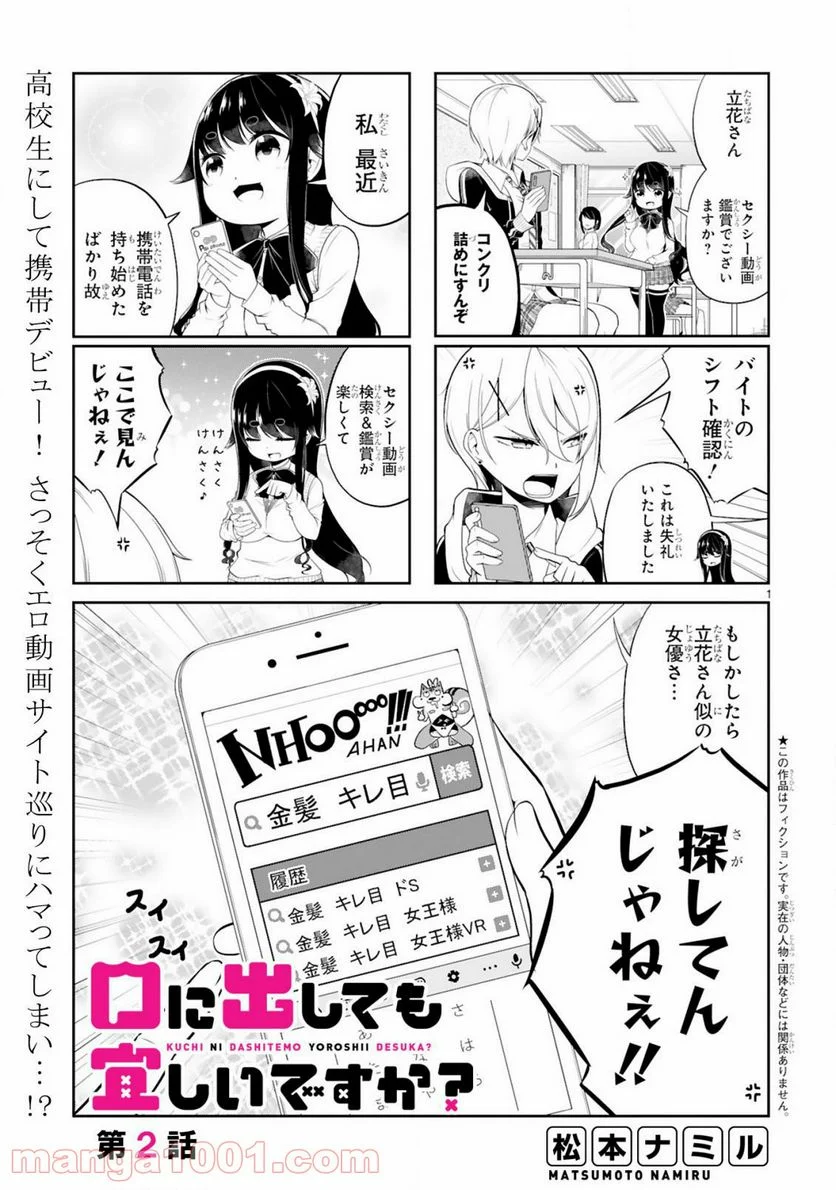 口に出しても宜しいですか？ - 第2話 - Page 1