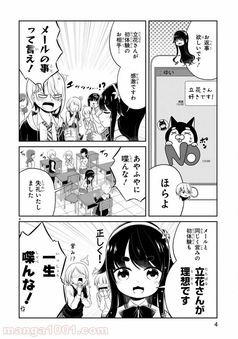 口に出しても宜しいですか？ - 第2話 - Page 4