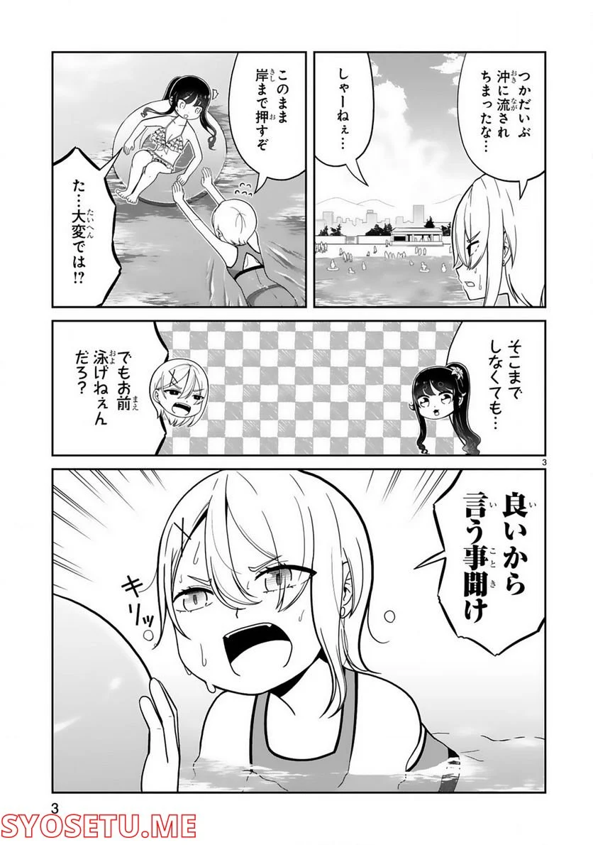 口に出しても宜しいですか？ - 第20話 - Page 3