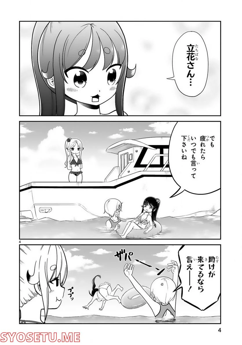 口に出しても宜しいですか？ - 第20話 - Page 4