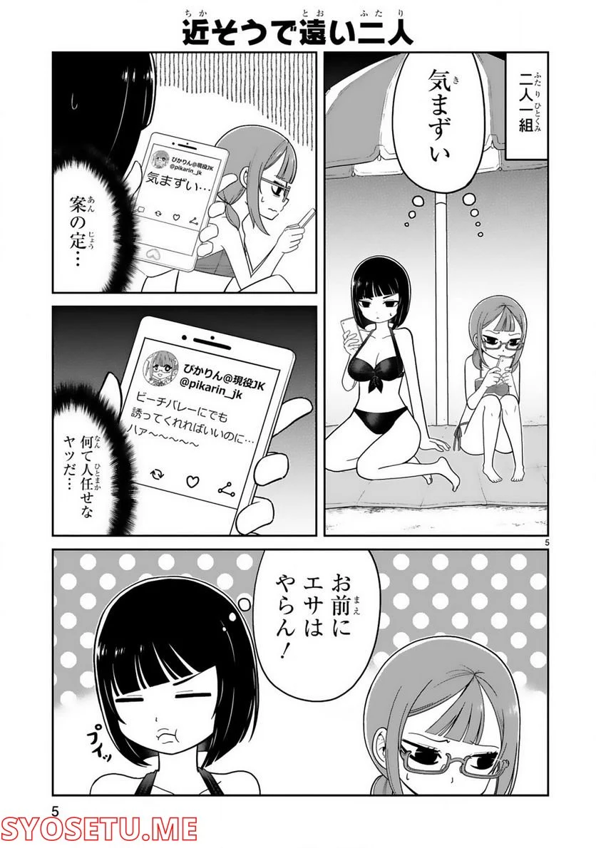 口に出しても宜しいですか？ - 第20話 - Page 5