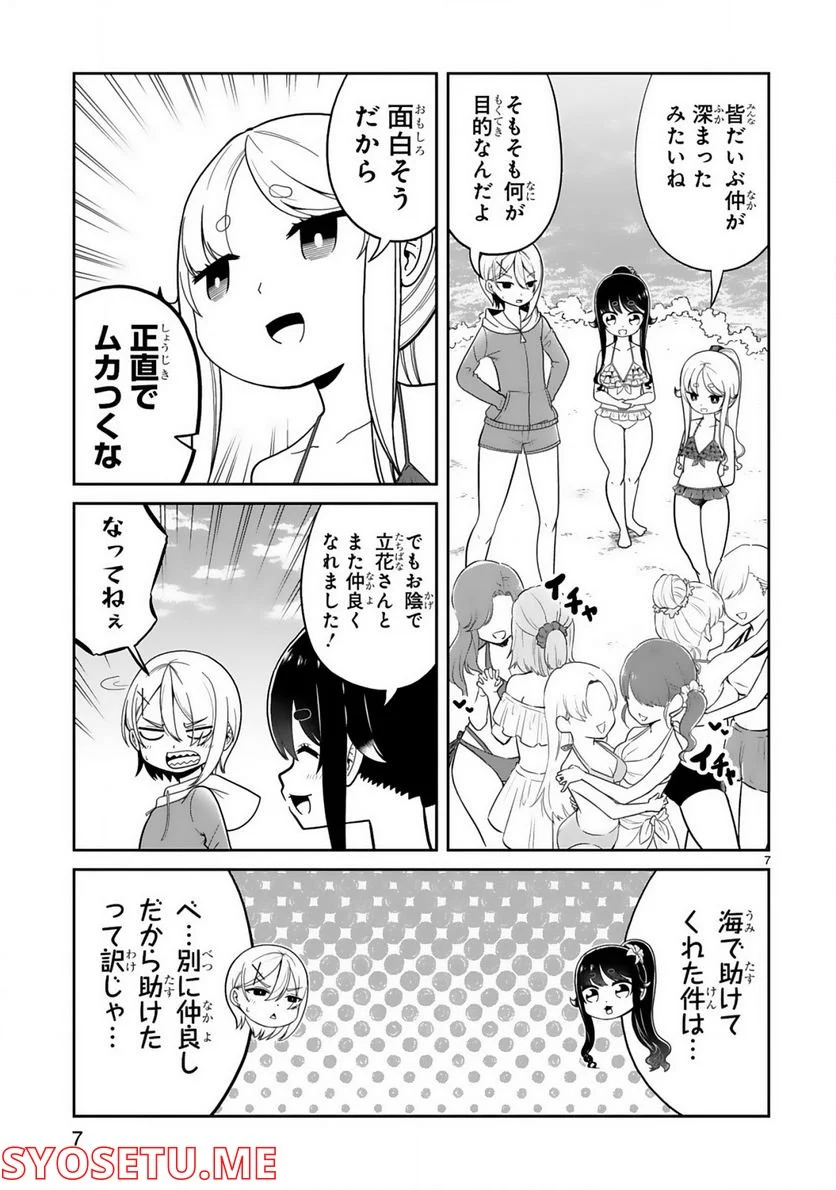 口に出しても宜しいですか？ - 第20話 - Page 7