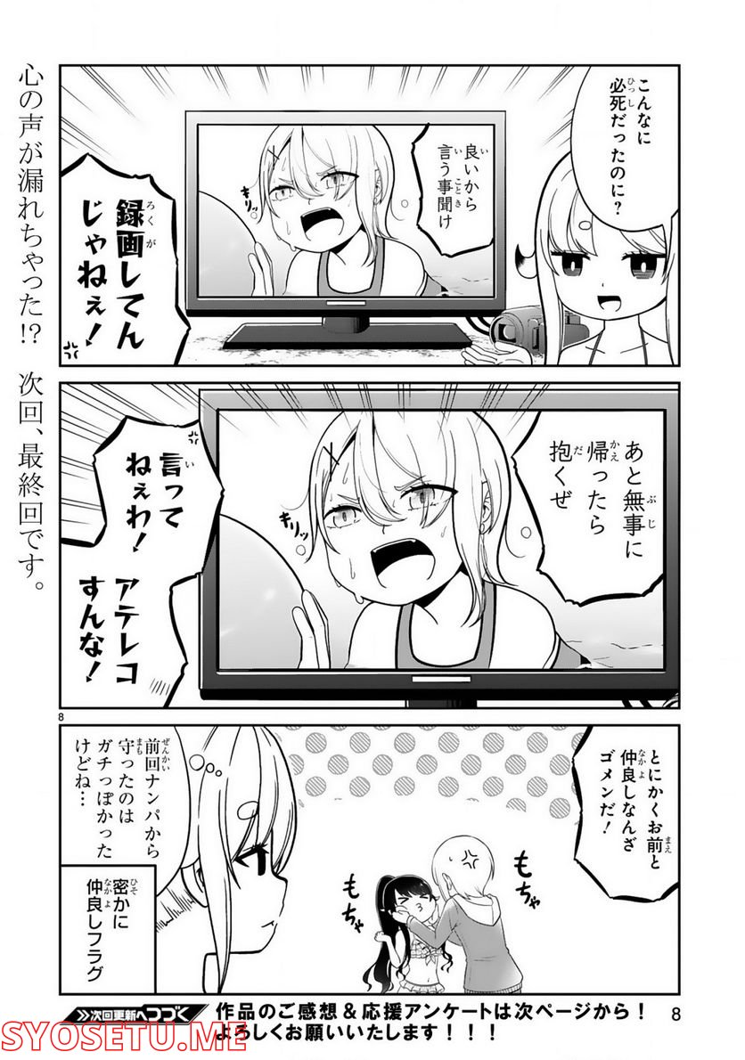 口に出しても宜しいですか？ - 第20話 - Page 8