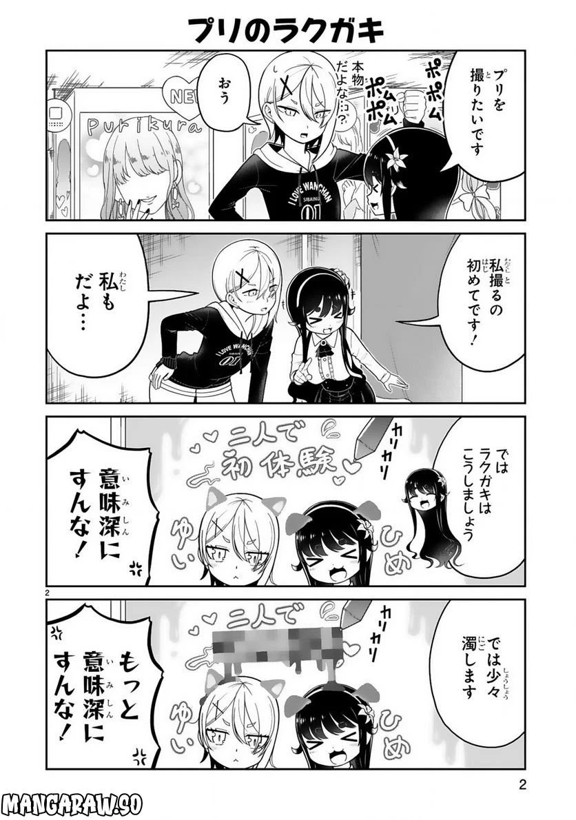 口に出しても宜しいですか？ - 第21話 - Page 2