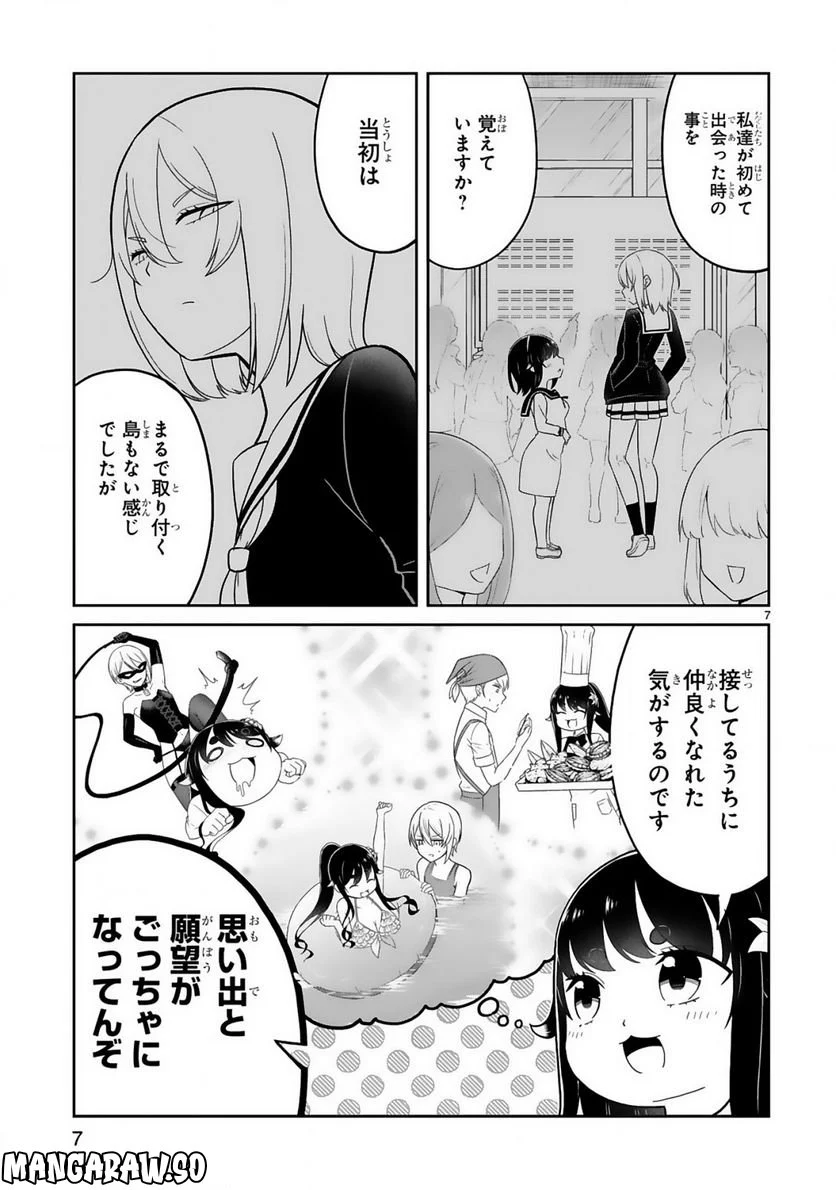 口に出しても宜しいですか？ - 第21話 - Page 7