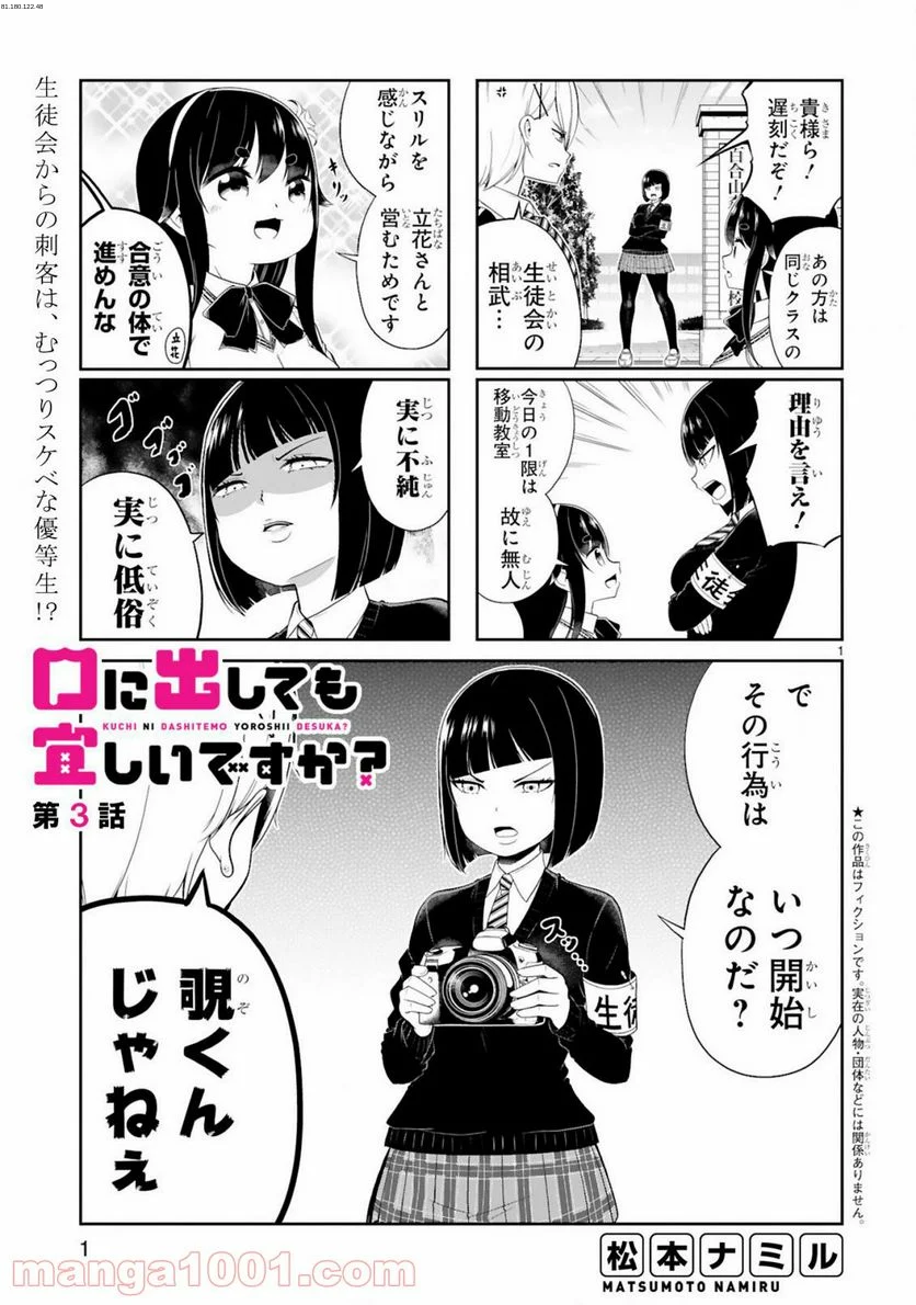 口に出しても宜しいですか？ - 第3話 - Page 1