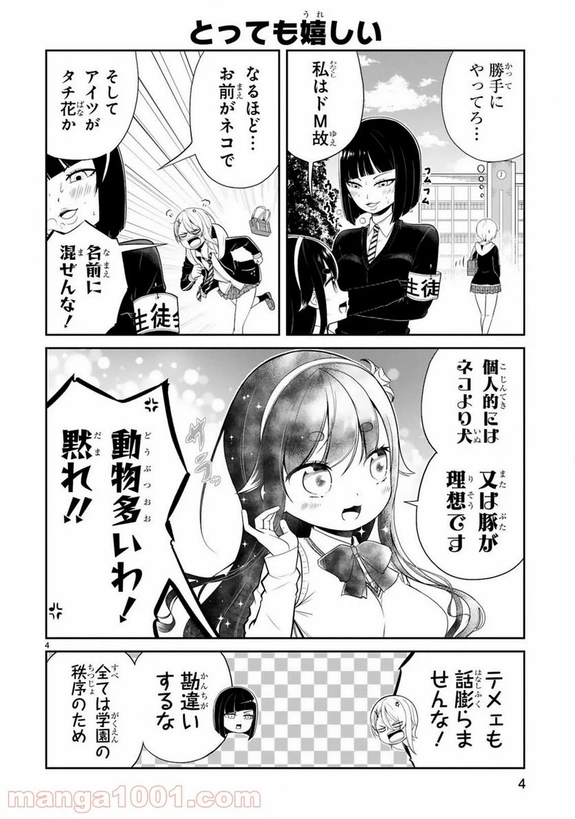 口に出しても宜しいですか？ - 第3話 - Page 4