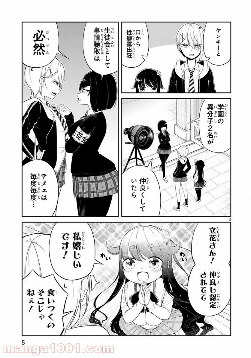 口に出しても宜しいですか？ - 第3話 - Page 5