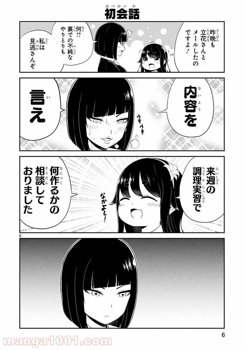 口に出しても宜しいですか？ - 第3話 - Page 6