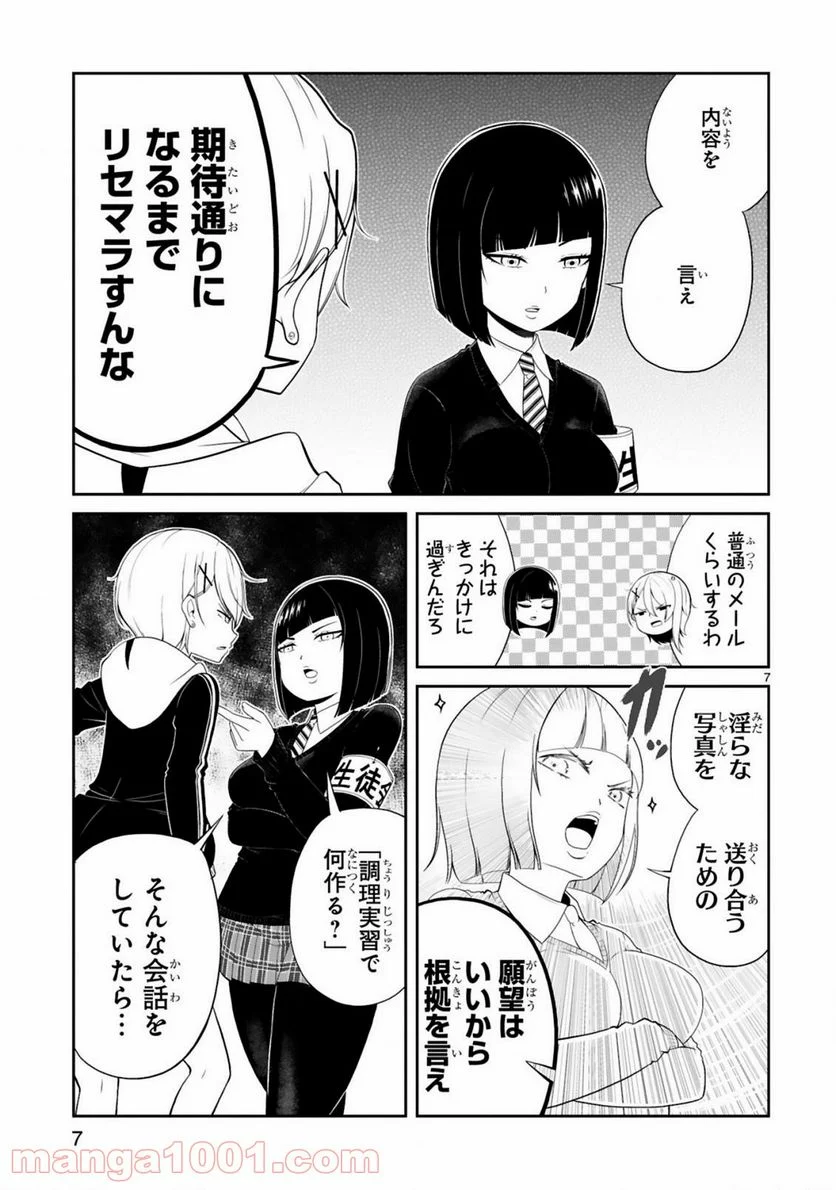 口に出しても宜しいですか？ - 第3話 - Page 7