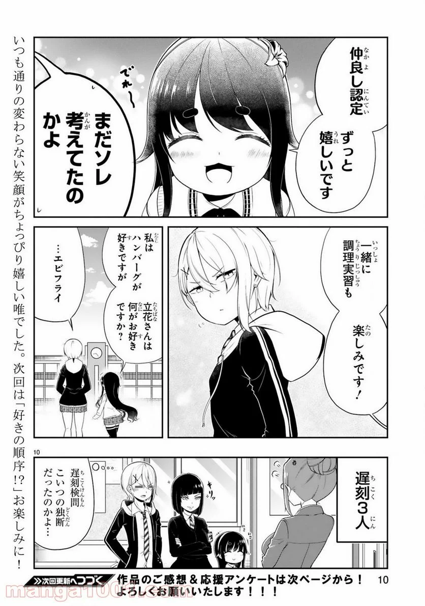 口に出しても宜しいですか？ - 第3話 - Page 10