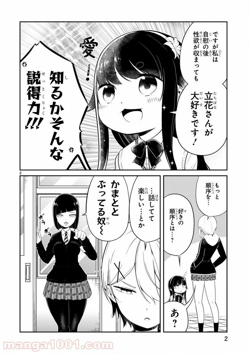 口に出しても宜しいですか？ - 第4話 - Page 2