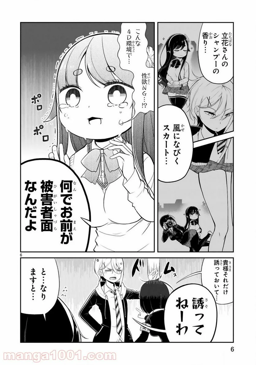 口に出しても宜しいですか？ - 第4話 - Page 6