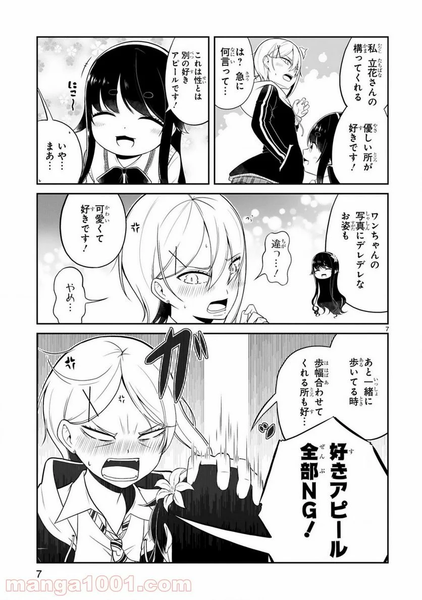 口に出しても宜しいですか？ - 第4話 - Page 7