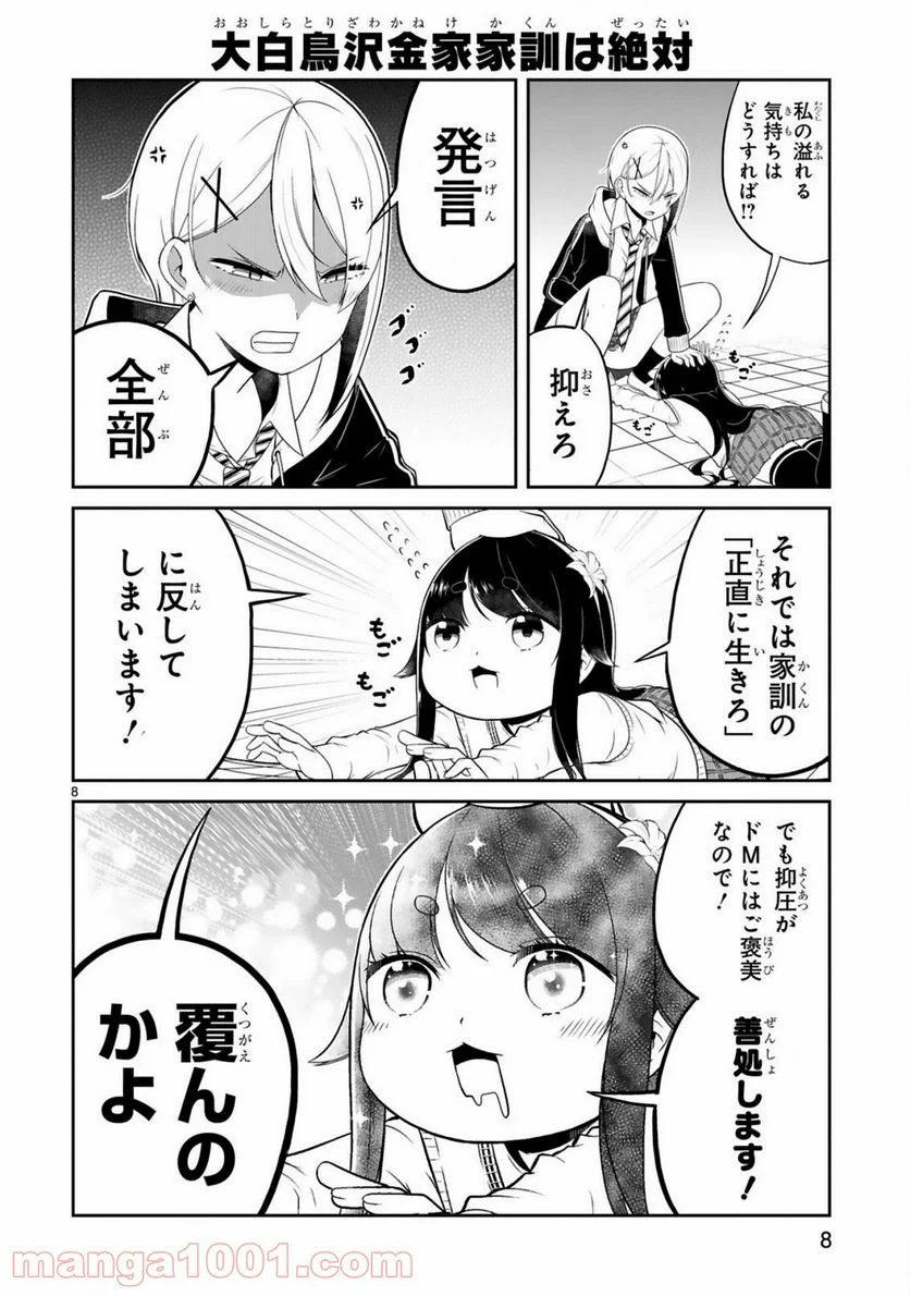 口に出しても宜しいですか？ - 第4話 - Page 8