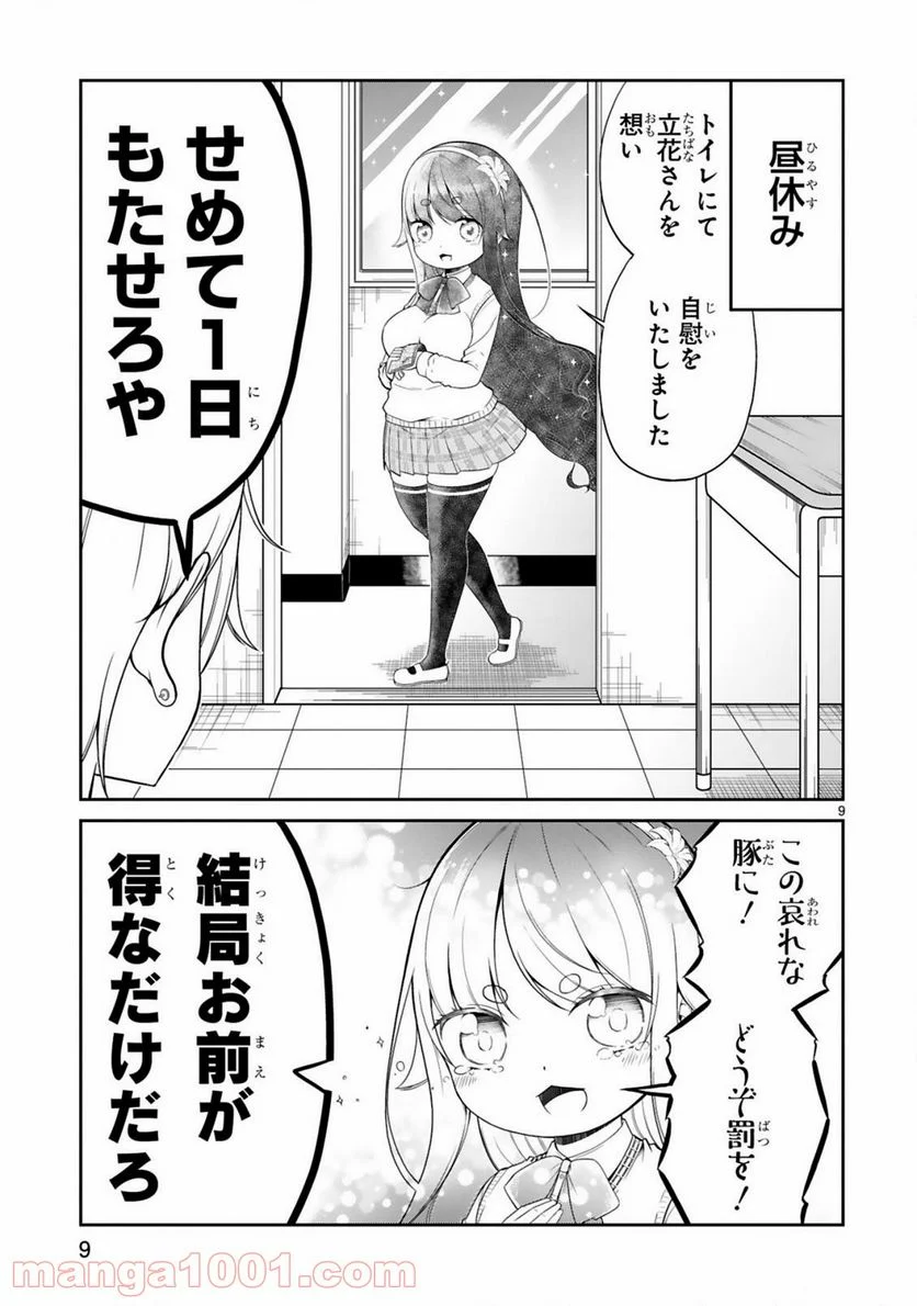 口に出しても宜しいですか？ - 第4話 - Page 9