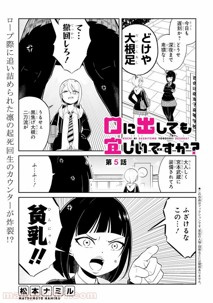 口に出しても宜しいですか？ - 第5話 - Page 1