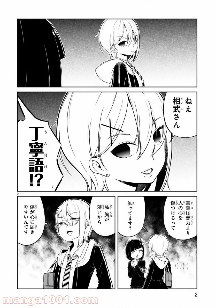 口に出しても宜しいですか？ - 第5話 - Page 2